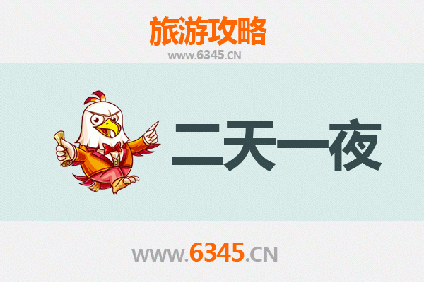 滨州两天一夜深度游攻略及预算指南