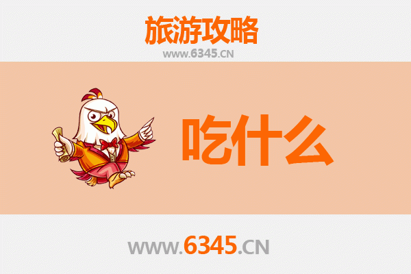 无棣美食全攻略：舌尖上的鲁北风情