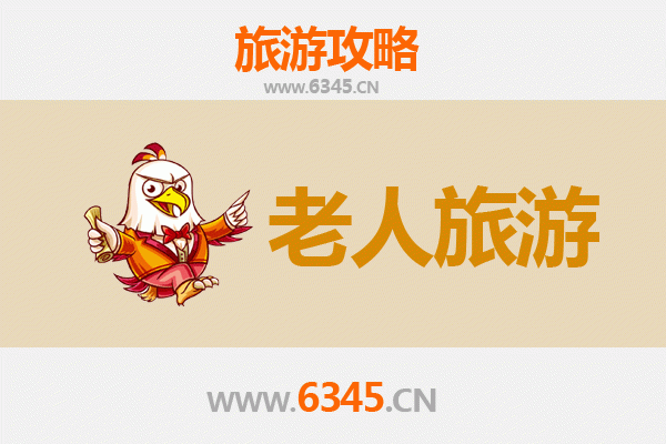 滨州惠民银龄漫游指南：静享古韵温泉，乐活生态慢旅